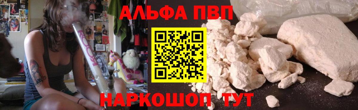 Alpha-PVP  Альфа ПВП СК  Вход с VPN  A-PVP крисы CK  Воронеж 