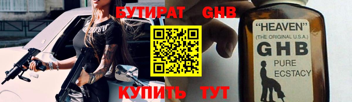Бутират жидкий экстази Воронеж