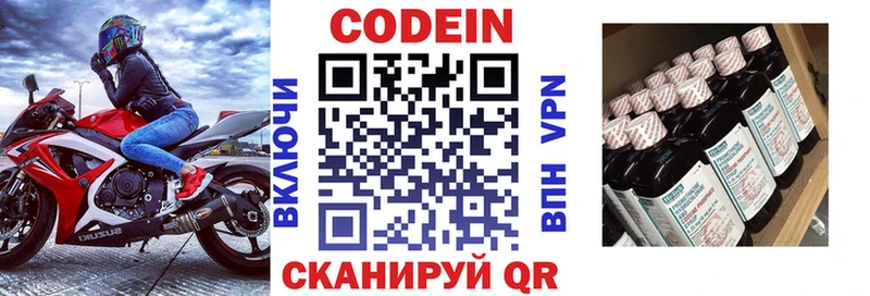 Codein Purple Drank  Воронеж 