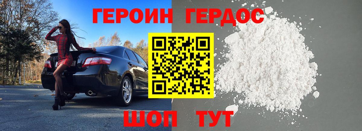 Героин  Героин афганец  Вход с VPN  Воронеж 