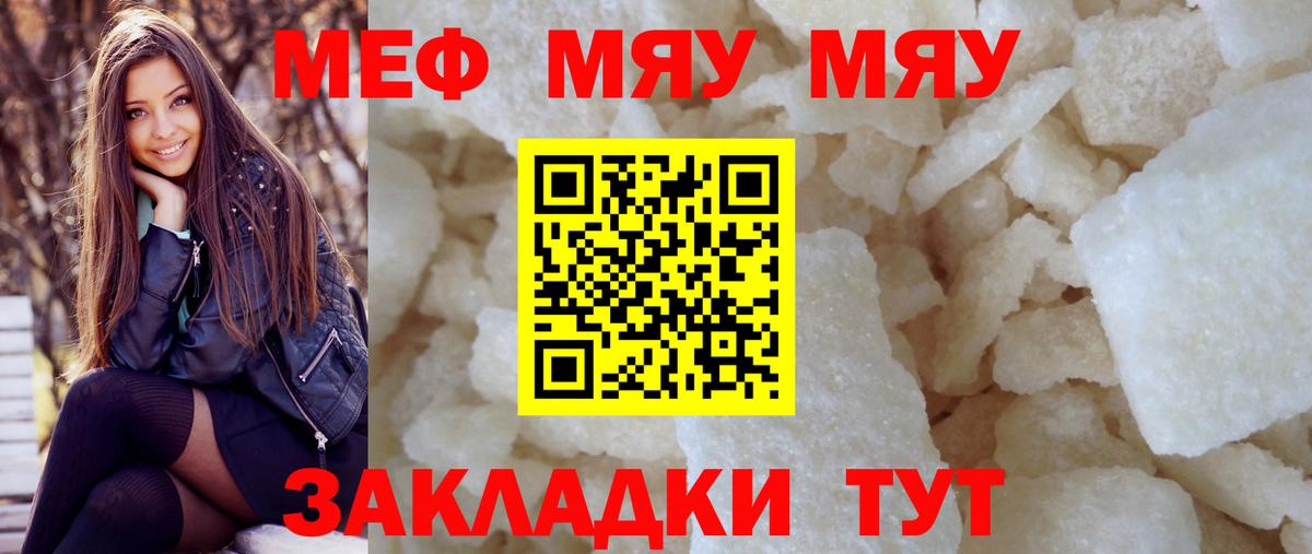 МЯУ-МЯУ 4 MMC  Вход с VPN  Меф  Воронеж  МЯУ-МЯУ кристаллы  МЕФ 
