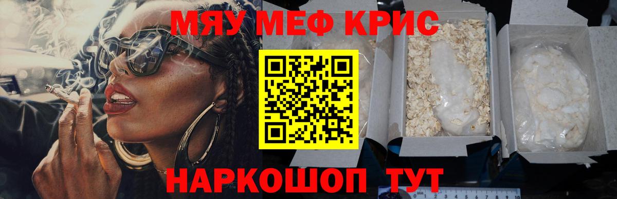 Мефедрон кристаллы Воронеж
