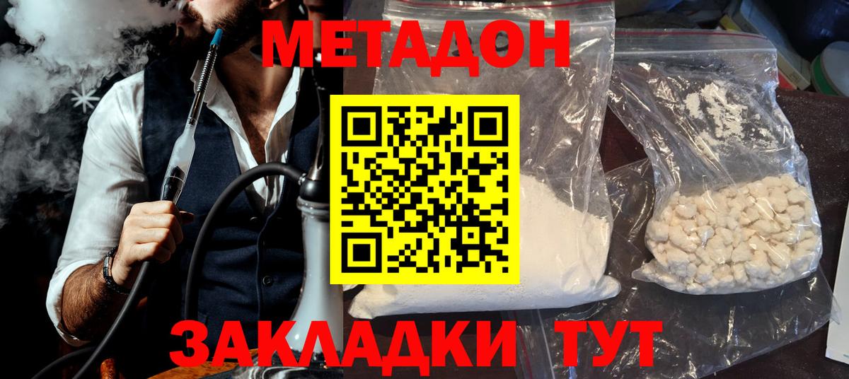 Воронеж  МЕТАДОН кристалл  Вход с VPN 