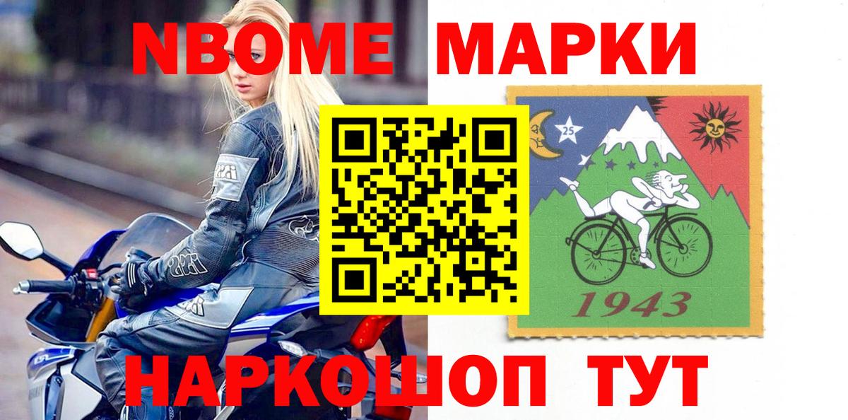 Марки N-bome 1,8мг  Вход с VPN  Воронеж 